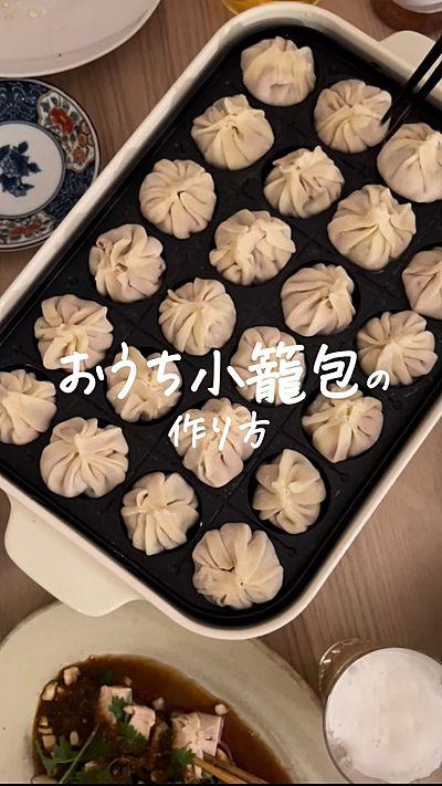 おうち小籠包