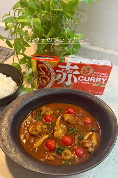 ホタテのレッドカレー