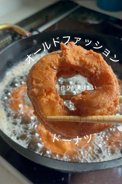 カリカリふわふわオールドファッションドーナツ