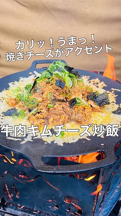 牛キムチーズ鉄板炒飯