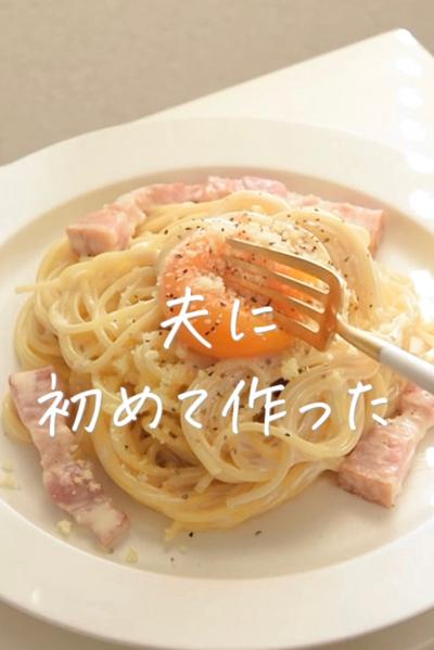 夫に初めて作った、思い出の味