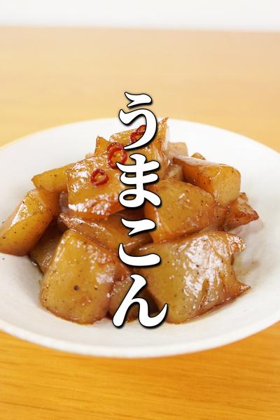 プリプリ食感❤️うちのピリ辛こんにゃく