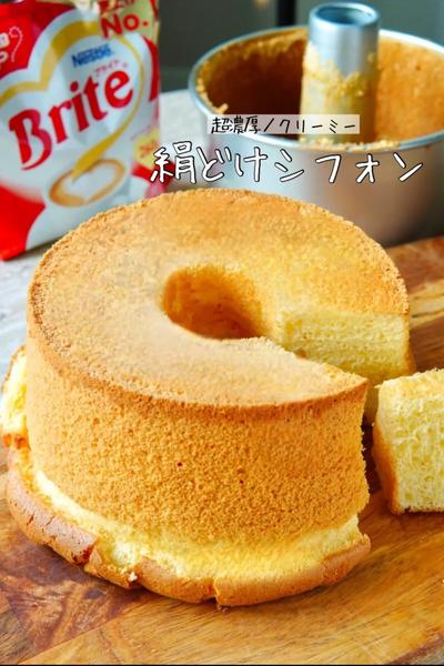 ブライトで超濃厚クリーミーシフォン
