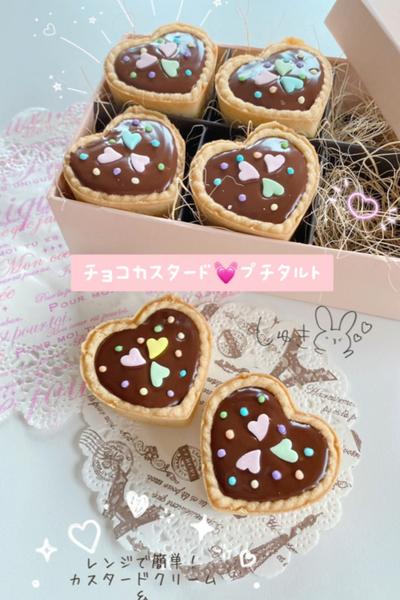 レンジで簡単💖プチ✨チョコカスタードタルト