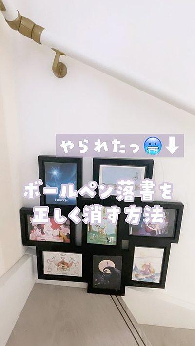 ボールペン落書を正しく消す方法 By ちょびろぐ おしゃれな家で暮らし隊 クラシル