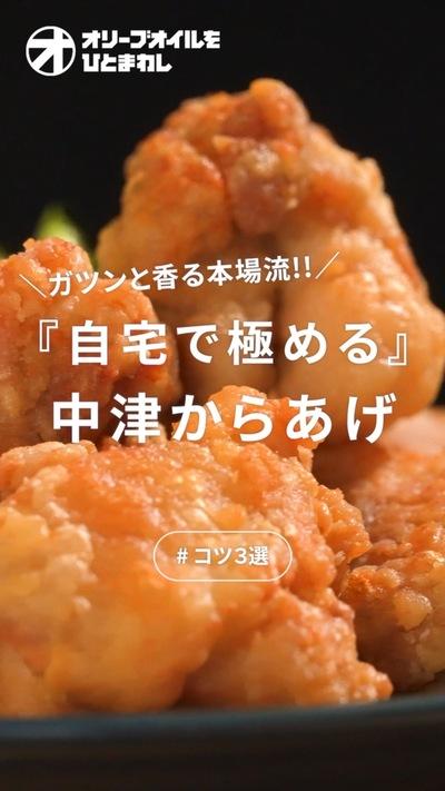 【からあげ】