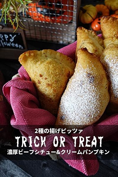 ２種の揚げピッツァ～TRICK OR TREAT～