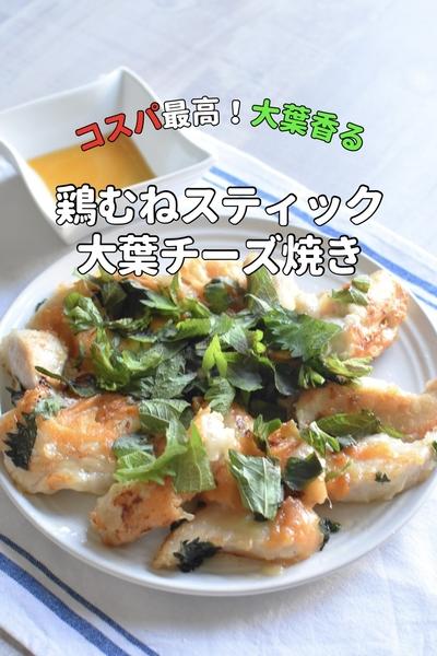 《ワンパン》鶏むね大葉チーズ