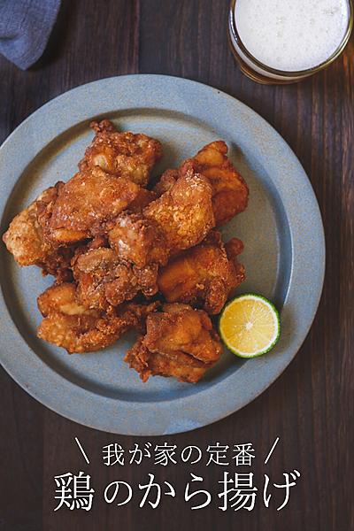 鶏のから揚げ