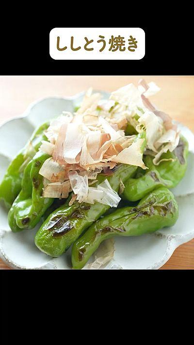 ししとうの胡麻焼き レシピ・作り方