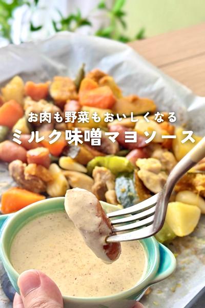 簡単豪華ぎゅうぎゅう焼き＊ミルク味噌マヨソース