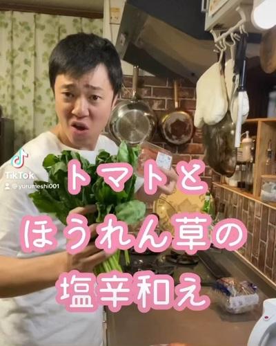 トマトとほうれん草の塩辛和え
【使用食材...