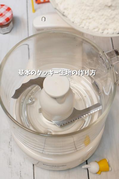 基本のクッキー生地の作り方