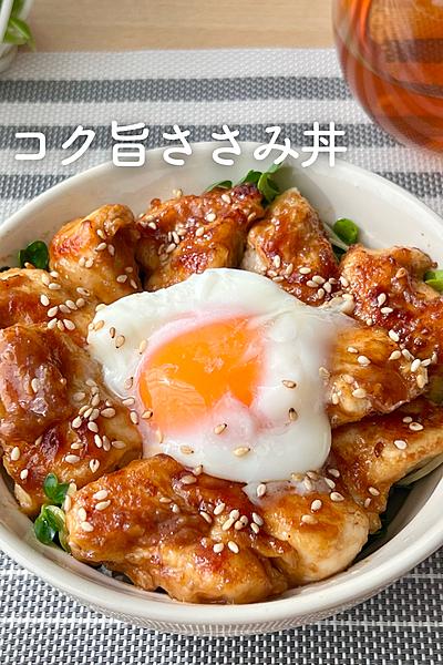 満足度がすごい！コク旨ささみ丼