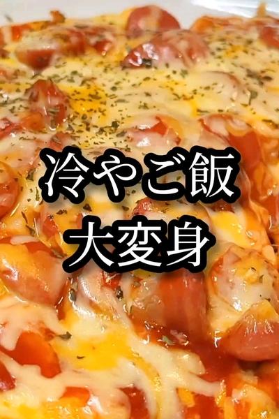 冷やご飯消費にライスピザがオススメ