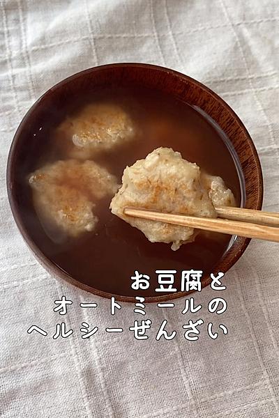 【お豆腐とオートミールの ヘルシーぜんざい】
