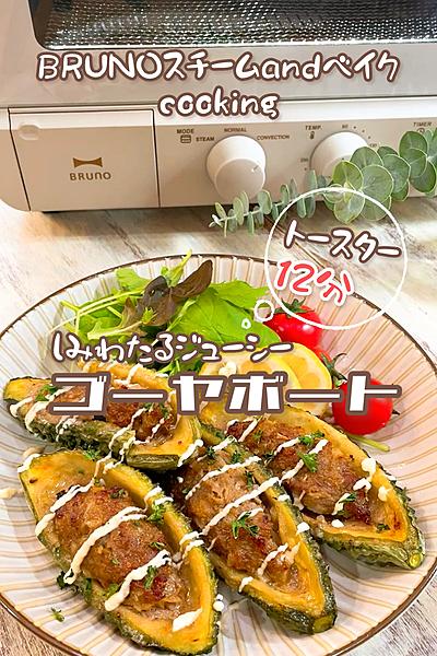 12分で出来上がる感動おかず！こんがりゴーヤボード