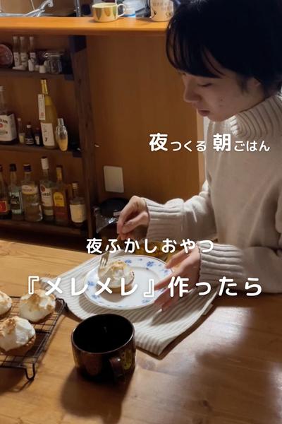 【再現レシピ】映画SPY×FAMILYのメレメレ