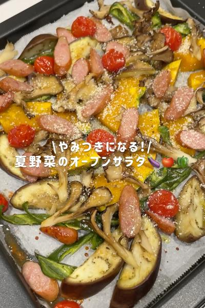 オーブンにお任せ！夏野菜のホットサラダ🍆🍅🫑