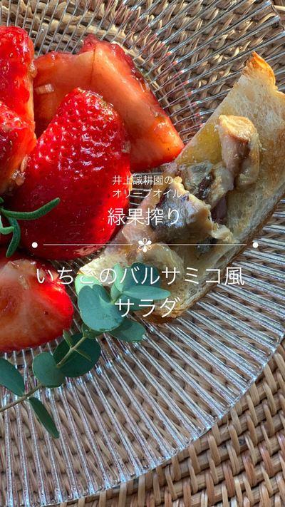 いちごのバルサミコソース風サラダ　