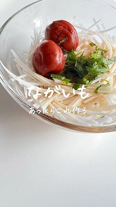 長芋そうめん 