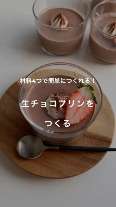 材料4つ！とろける生チョコプリン