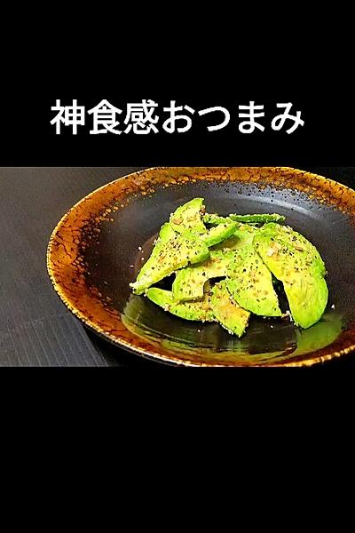 おつまみアボカドチップスの作り方