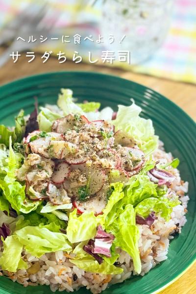サラダちらし寿司