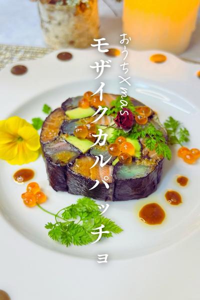 切った瞬間、歓声が上がる🎄✨モザイクカルパッチョ
