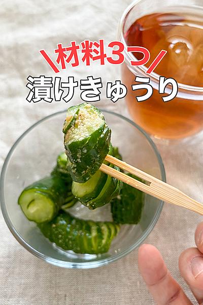 材料3つ！漬けジャバラきゅうり