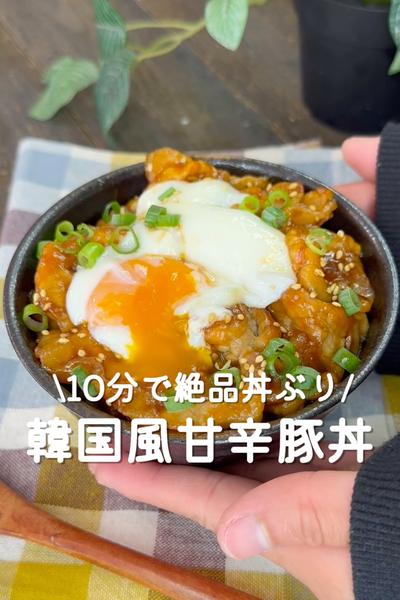 韓国風甘辛豚丼