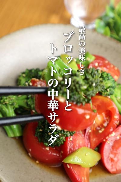 ブロッコリーとトマトの簡単サラダ