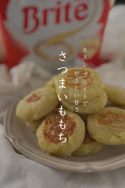 やさしい甘さのさつまいももち