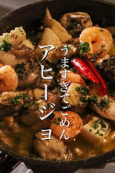 アヒージョに牡蠣をいれたら最高に美味しくなった