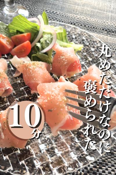 丸めただけなのに褒められた