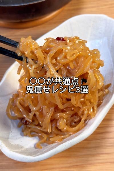 あることが共通点の激ウマ痩せレシピ３選🤤