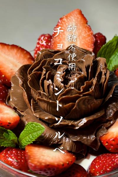 砂糖不使用♪チョコミントソルベ