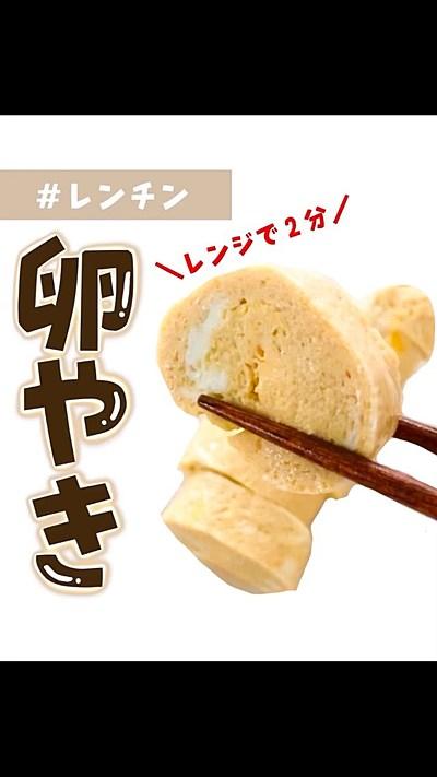 レンジで2分！簡単卵焼き