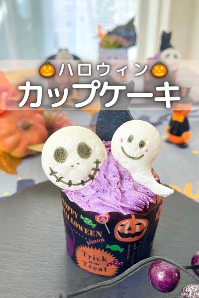 ハロウィンカップケーキ