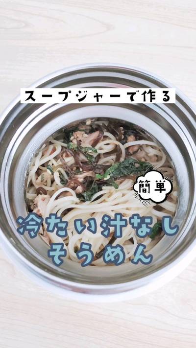 冷たい汁なし素麺🍜