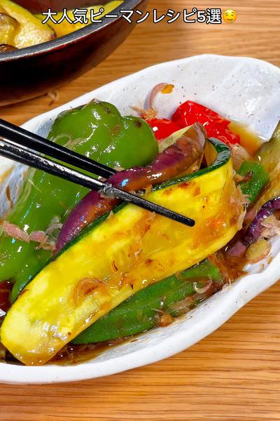 大人気ピーマンレシピ5選🤤