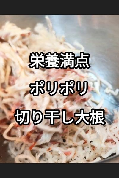 切り干し大根とベーコンのツナマヨサラダ
