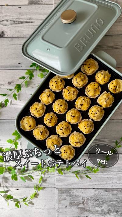 たこ焼き器でぷちっと可愛いスイートポテトパイ👩‍🍳