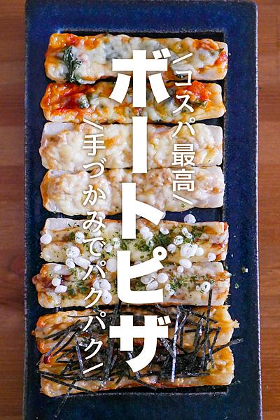 【のっけて焼くだけ】ボートピザ