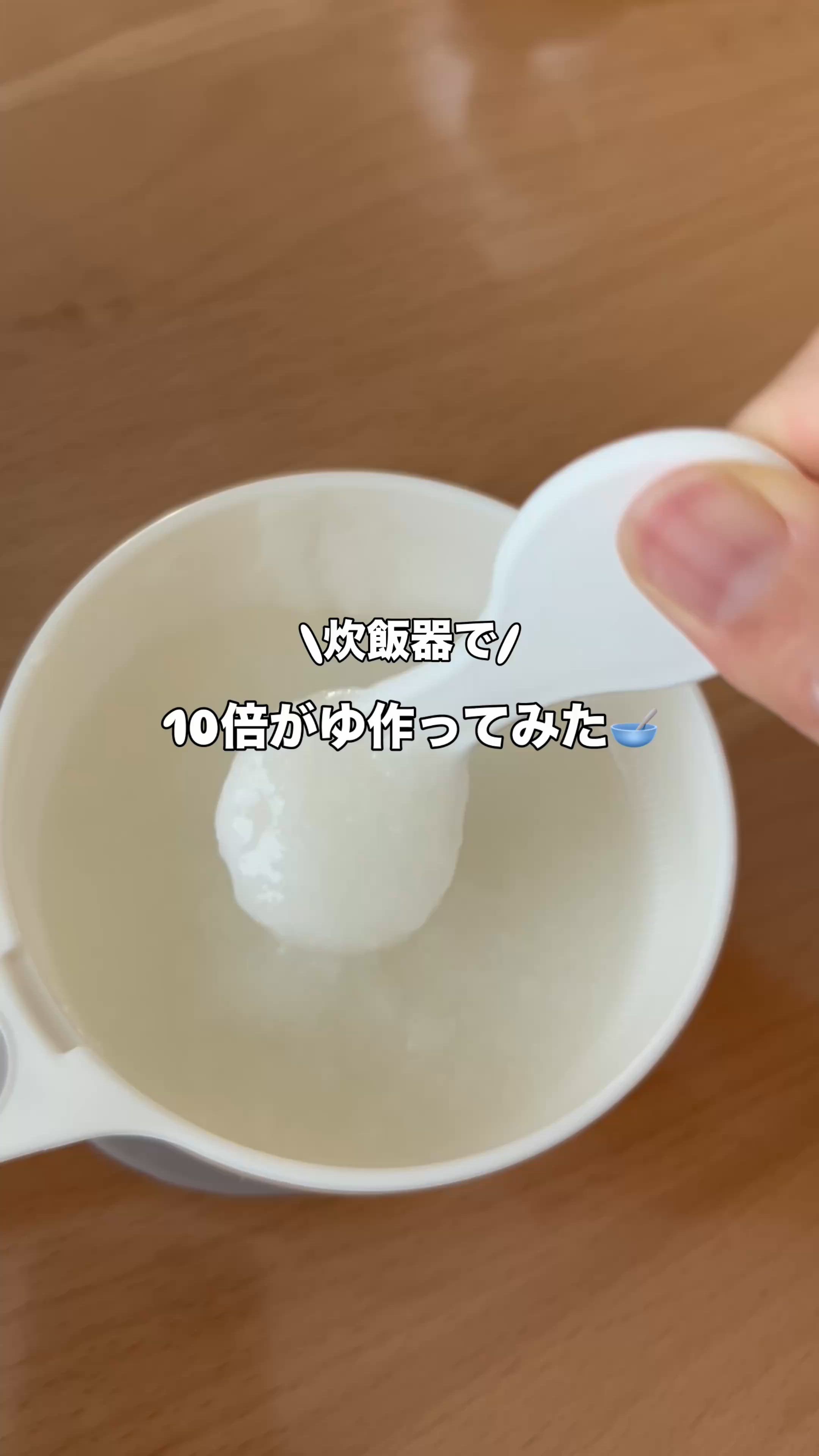 離乳食初期｜基本の10倍がゆ】 by なっつ|0歳ベビー👶🏻ワンオペ育児