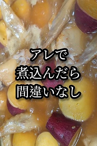 ご飯がすすむ手羽先とさつま芋の簡単煮込みレシピ