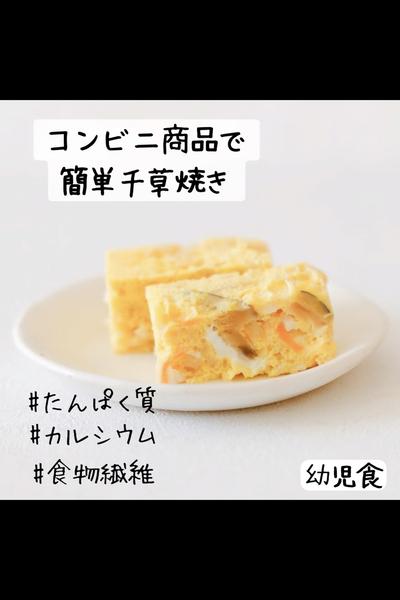 あの商品を使えば、味付けいらず！簡単ちぐさ焼き風