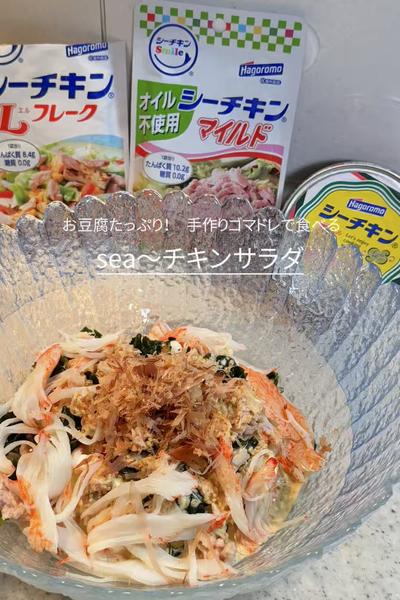 大満足シーチキンサラダ🐟