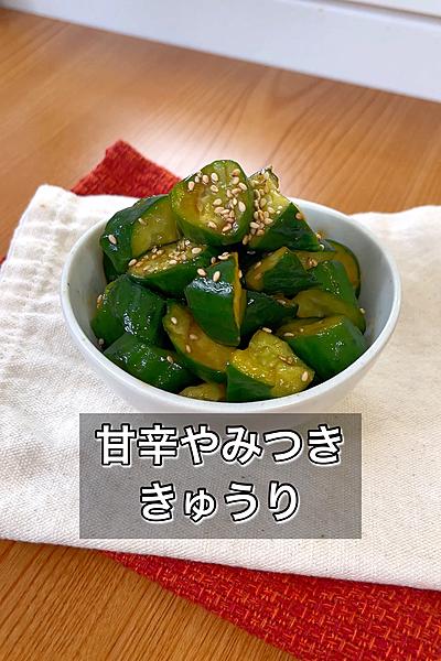 甘辛やみつききゅうり