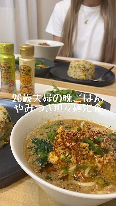 やみつき坦々麺定食✨